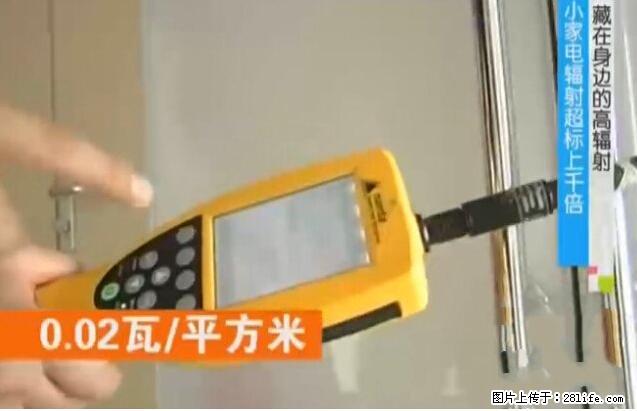 家里的辐射之王竟然是它！比微波炉还高2000倍 - 生活百科 - 荆门生活社区 - 荆门28生活网 jingmen.28life.net