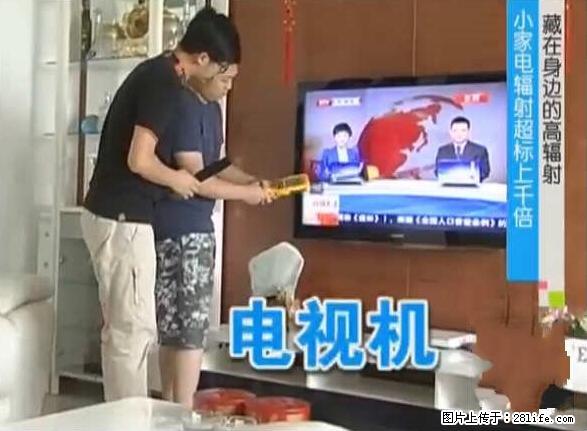 家里的辐射之王竟然是它！比微波炉还高2000倍 - 生活百科 - 荆门生活社区 - 荆门28生活网 jingmen.28life.net