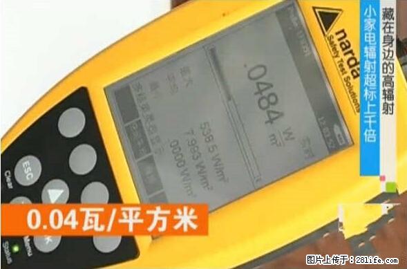 家里的辐射之王竟然是它！比微波炉还高2000倍 - 生活百科 - 荆门生活社区 - 荆门28生活网 jingmen.28life.net
