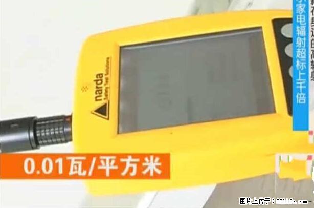 家里的辐射之王竟然是它！比微波炉还高2000倍 - 生活百科 - 荆门生活社区 - 荆门28生活网 jingmen.28life.net