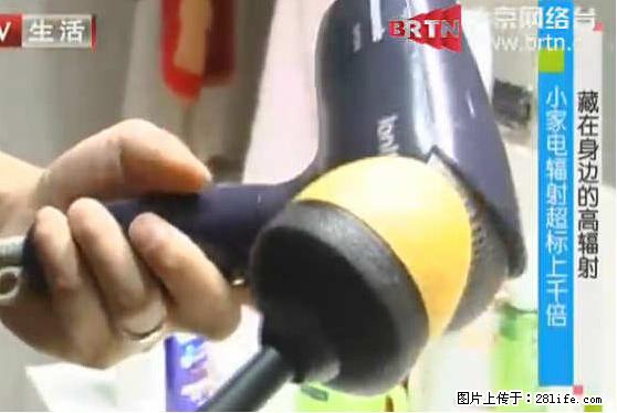 家里的辐射之王竟然是它！比微波炉还高2000倍 - 生活百科 - 荆门生活社区 - 荆门28生活网 jingmen.28life.net