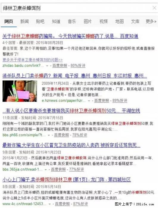 【紧急提醒】如果有“防疫站工作人员”上门灭杀蟑螂,请立刻报警 - 灌水专区 - 荆门生活社区 - 荆门28生活网 jingmen.28life.net