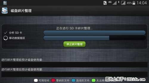 安卓手机手机如何进行磁盘碎片整理 - 生活百科 - 荆门生活社区 - 荆门28生活网 jingmen.28life.net