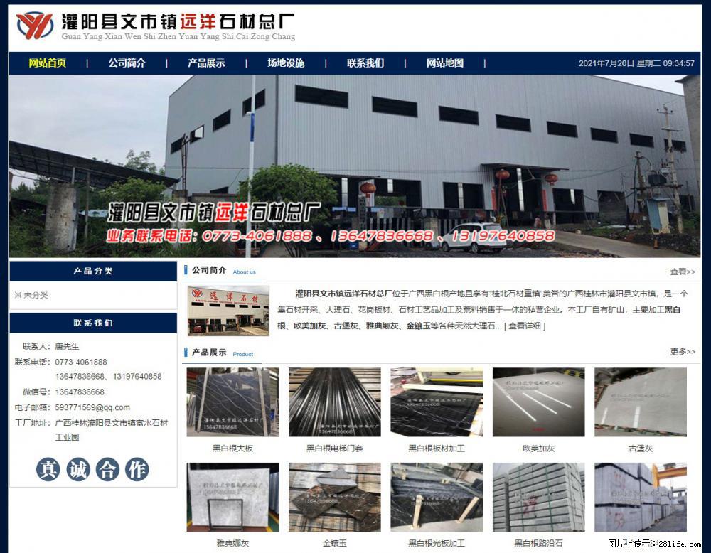 灌阳县文市镇远洋石材总厂 shicai158.julong5.com - 网站推广 - 广告专区 - 荆门分类信息 - 荆门28生活网 jingmen.28life.net