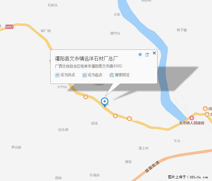灌阳县文市镇远洋石材总厂 shicai158.julong5.com - 网站推广 - 广告专区 - 荆门分类信息 - 荆门28生活网 jingmen.28life.net