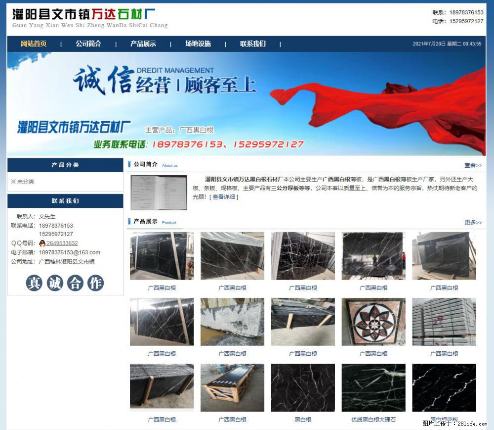 灌阳县文市镇万达石材厂 www.shicai3.cn - 网站推广 - 广告专区 - 荆门分类信息 - 荆门28生活网 jingmen.28life.net