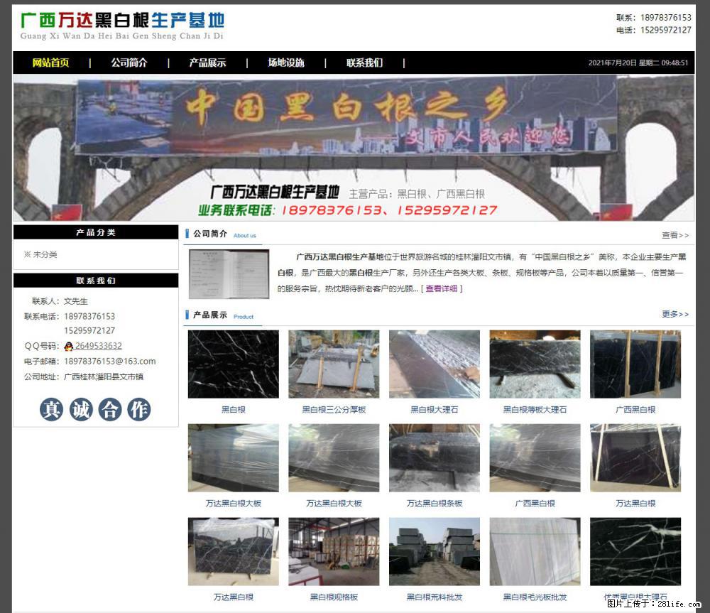 广西万达黑白根生产基地 www.shicai68.com - 网站推广 - 广告专区 - 荆门分类信息 - 荆门28生活网 jingmen.28life.net