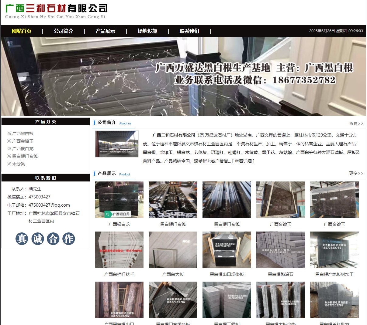 广西三和石材有限公司 shicai6.julong5.com - 网站推广 - 广告专区 - 荆门分类信息 - 荆门28生活网 jingmen.28life.net