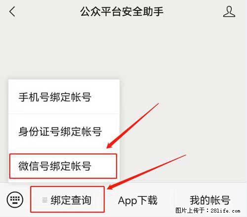 如何删除绑定别人的微信公众号运营帐号？ - 生活百科 - 荆门生活社区 - 荆门28生活网 jingmen.28life.net