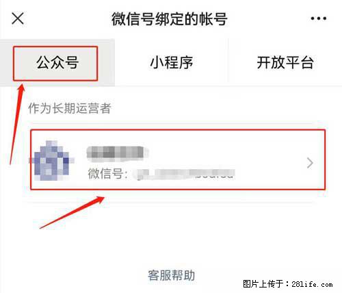如何删除绑定别人的微信公众号运营帐号？ - 生活百科 - 荆门生活社区 - 荆门28生活网 jingmen.28life.net