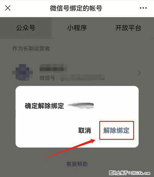 如何删除绑定别人的微信公众号运营帐号？ - 生活百科 - 荆门生活社区 - 荆门28生活网 jingmen.28life.net