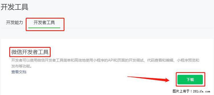 如何简单的让你开发的移动端网站在微信小程序里显示？ - 生活百科 - 荆门生活社区 - 荆门28生活网 jingmen.28life.net