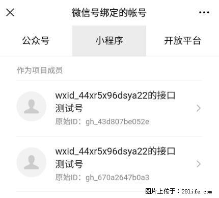 如何彻底解绑微信号绑定的小程序测试号？ - 生活百科 - 荆门生活社区 - 荆门28生活网 jingmen.28life.net