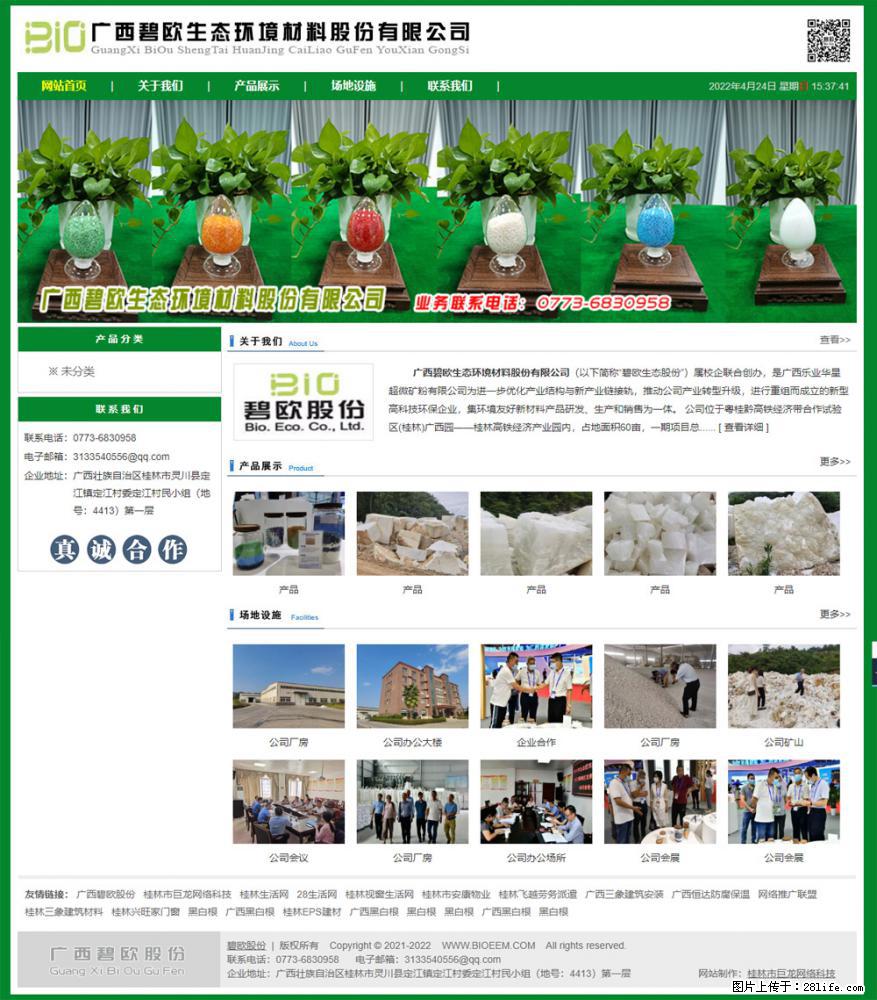 广西碧欧生态环境材料股份有限公司 bioeem.julong5.com - 新手上路 - 荆门生活社区 - 荆门28生活网 jingmen.28life.net