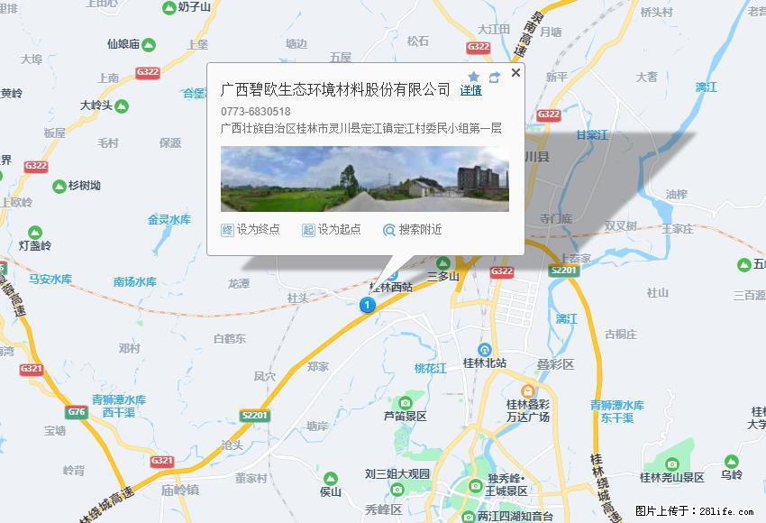 广西碧欧生态环境材料股份有限公司 bioeem.julong5.com - 新手上路 - 荆门生活社区 - 荆门28生活网 jingmen.28life.net
