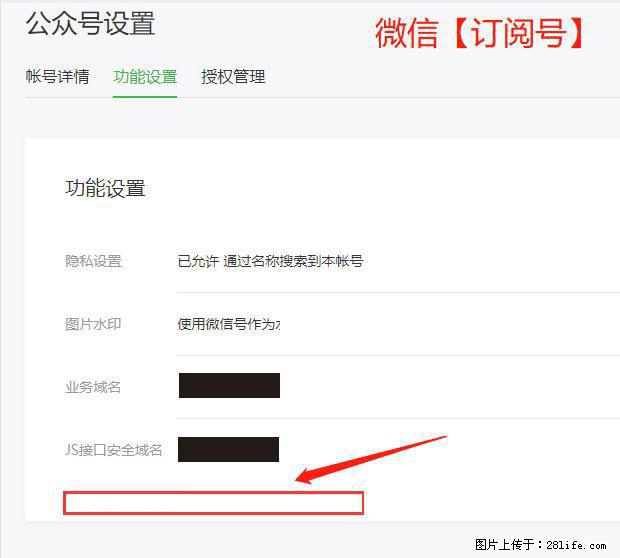 微信公众号设置-功能设置-为什么没有【网页授权域名】项？ - 生活百科 - 荆门生活社区 - 荆门28生活网 jingmen.28life.net