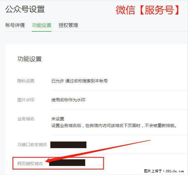 微信公众号设置-功能设置-为什么没有【网页授权域名】项？ - 生活百科 - 荆门生活社区 - 荆门28生活网 jingmen.28life.net