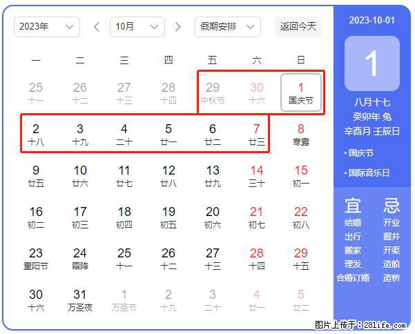 好消息，2023年中秋节与国庆节假期重合在一起，有望连休9天？？？ - 灌水专区 - 荆门生活社区 - 荆门28生活网 jingmen.28life.net