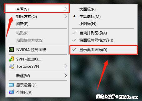 电脑桌面 的图标不见了 怎么设置回来？ - 生活百科 - 荆门生活社区 - 荆门28生活网 jingmen.28life.net