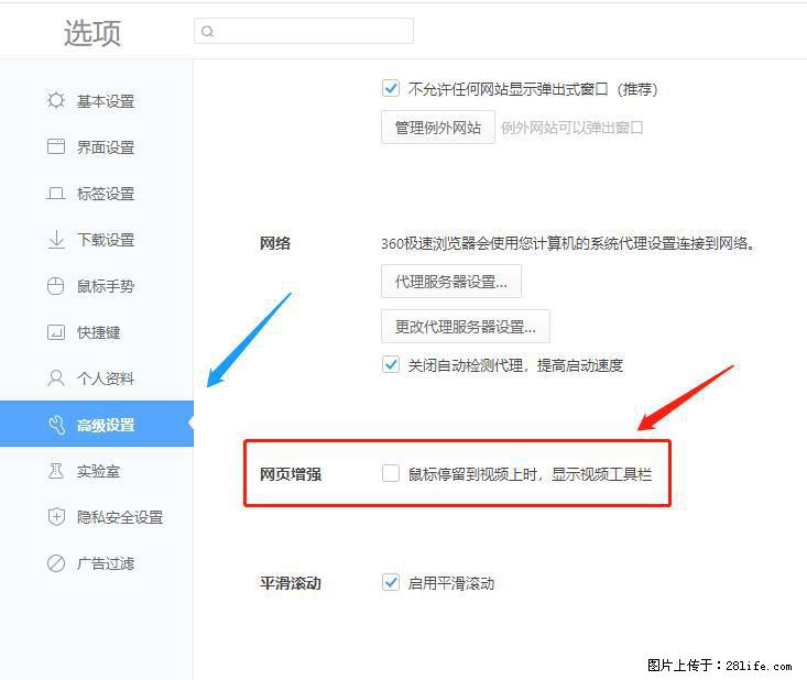 360极速浏览器 如何禁止提示“小窗口播放”？ - 生活百科 - 荆门生活社区 - 荆门28生活网 jingmen.28life.net
