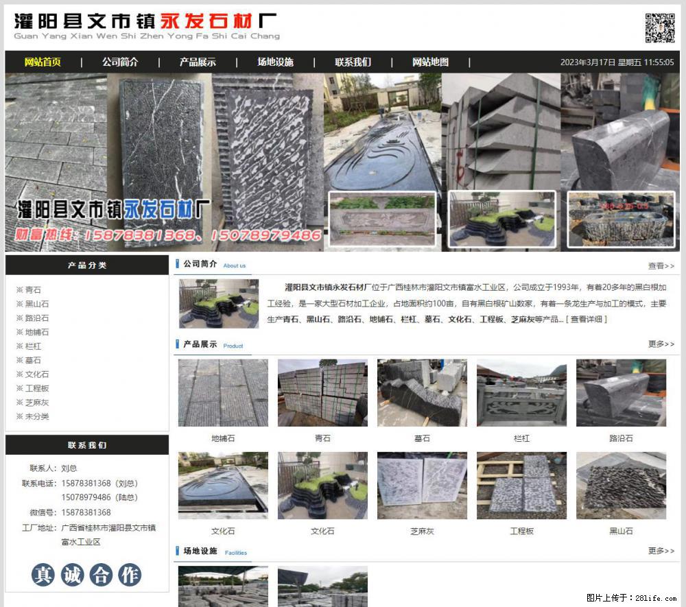灌阳县文市镇永发石材厂 www.shicai89.com - 新手上路 - 荆门生活社区 - 荆门28生活网 jingmen.28life.net