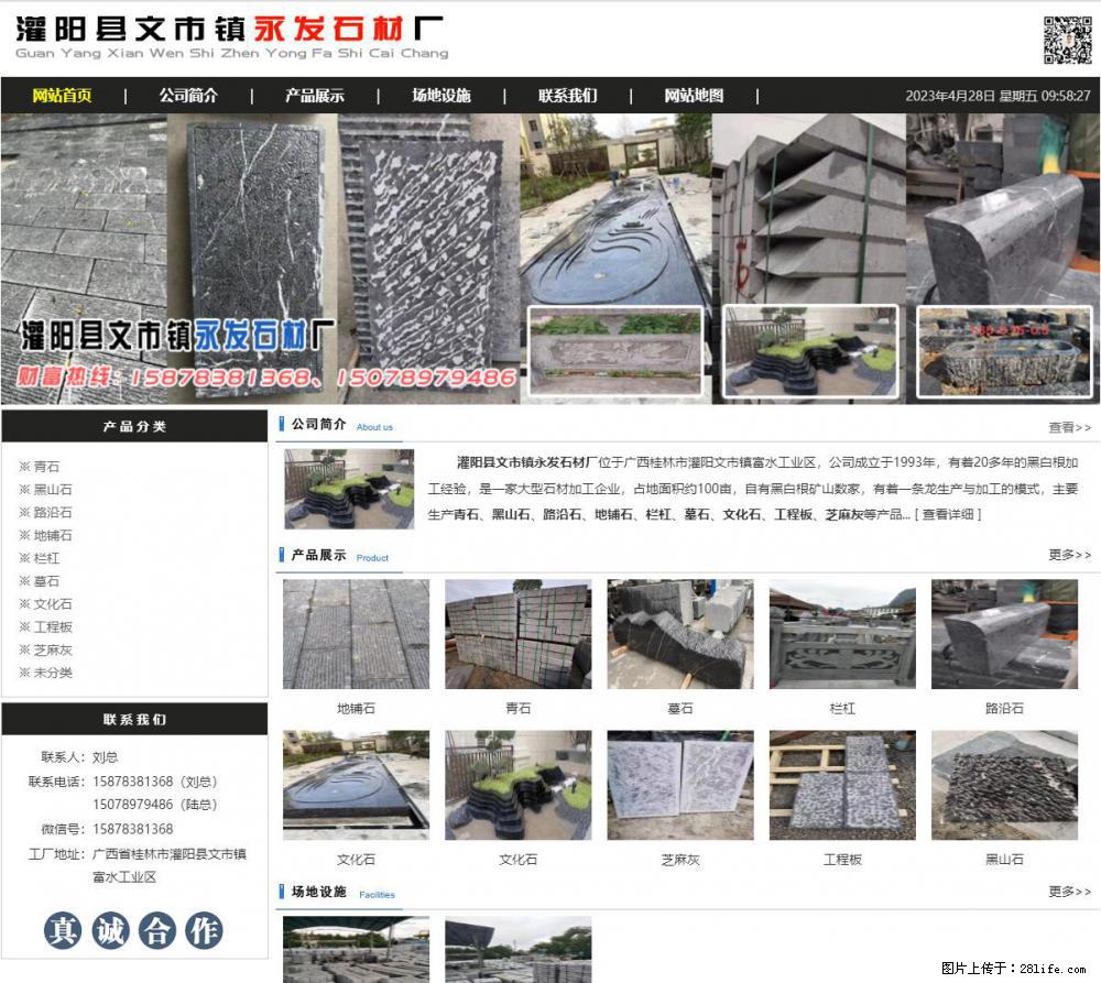 墓石 - 灌阳县文市镇永发石材厂 www.shicai89.com - 综合信息 - 其他综合 - 荆门分类信息 - 荆门28生活网 jingmen.28life.net
