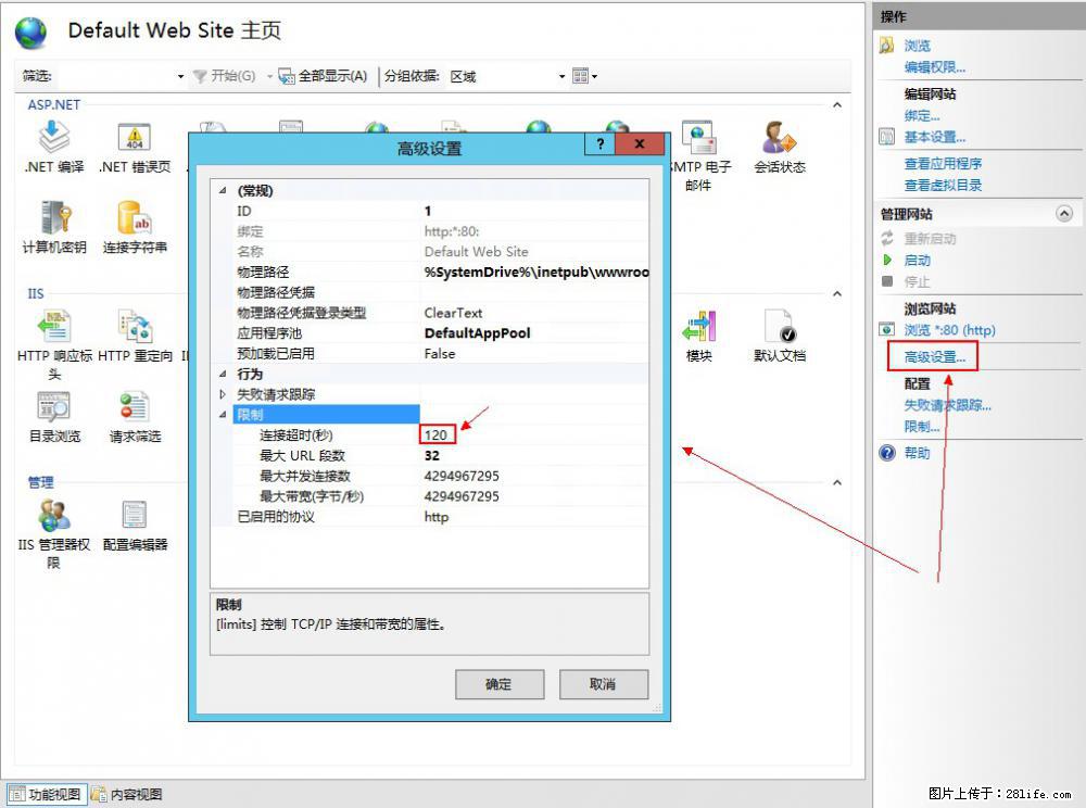 IIS7上传大文件报错：未显示页面，因为请求实体过大，HPPT状态码为413错误。 - 生活百科 - 荆门生活社区 - 荆门28生活网 jingmen.28life.net