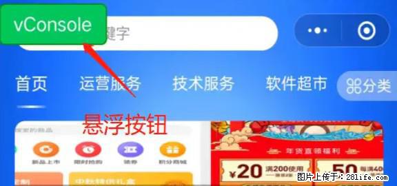 微信小程序正式版左上角出现vConsole按钮，如何去掉？ - 生活百科 - 荆门生活社区 - 荆门28生活网 jingmen.28life.net
