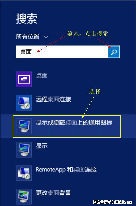 Windows 2012 r2 中如何显示或隐藏桌面图标 - 生活百科 - 荆门生活社区 - 荆门28生活网 jingmen.28life.net