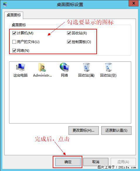 Windows 2012 r2 中如何显示或隐藏桌面图标 - 生活百科 - 荆门生活社区 - 荆门28生活网 jingmen.28life.net