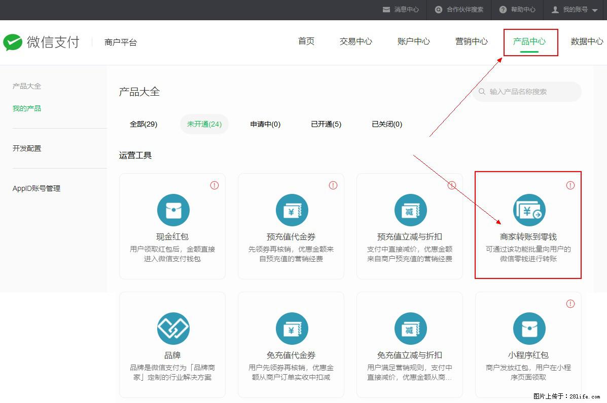 微信小程序开发，如何实现提现到用户微信钱包？ - 生活百科 - 荆门生活社区 - 荆门28生活网 jingmen.28life.net