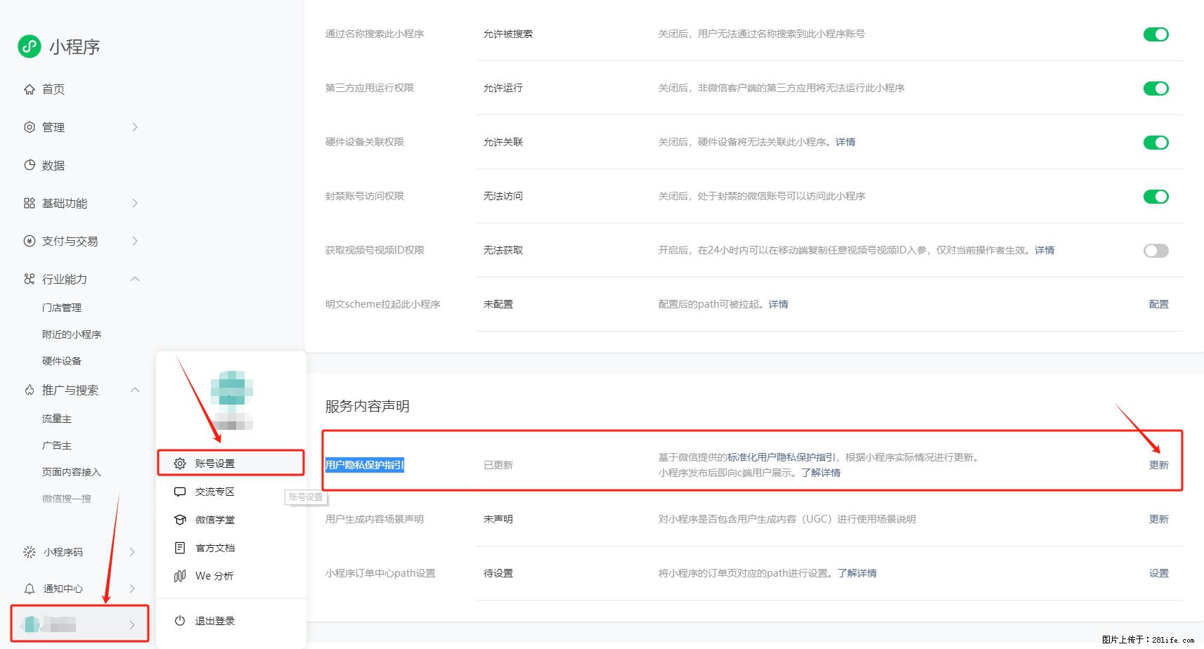 微信小程序，在哪里设置【用户隐私保护指引】？ - 生活百科 - 荆门生活社区 - 荆门28生活网 jingmen.28life.net
