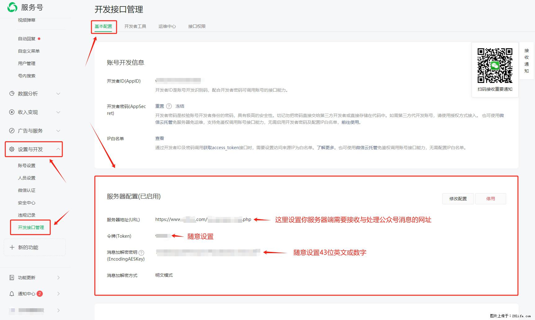 微信公众号机器人如何开发?服务器端以PHP为例 - 生活百科 - 荆门生活社区 - 荆门28生活网 jingmen.28life.net