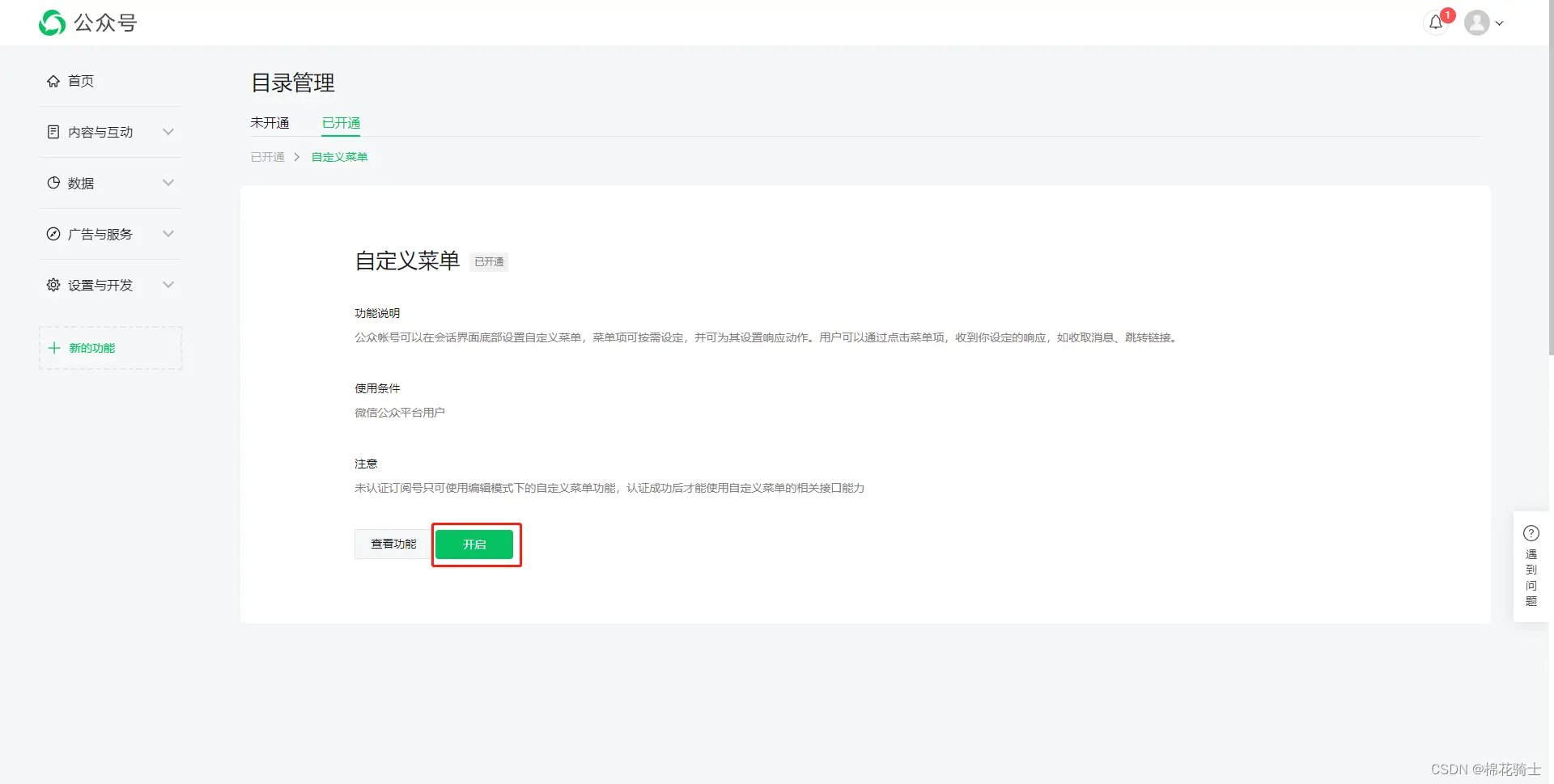 微信公众号自定义菜单如何与服务器配置同时启用 - 生活百科 - 荆门生活社区 - 荆门28生活网 jingmen.28life.net
