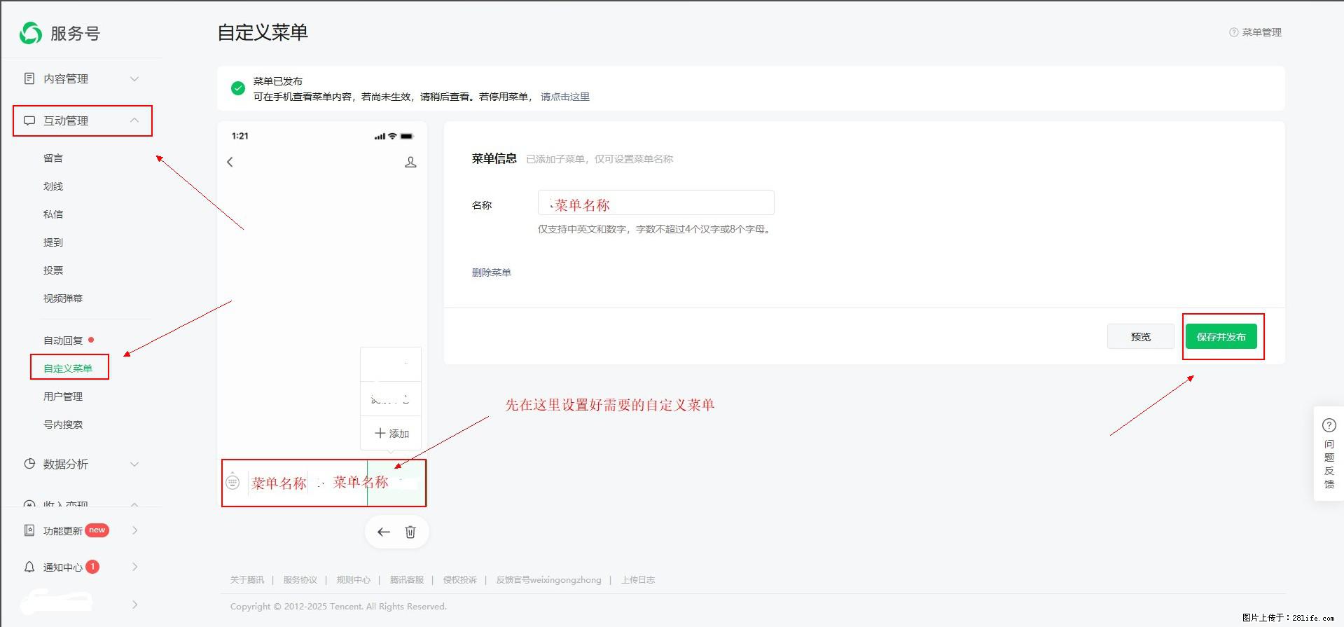 微信公众号自定义菜单如何与服务器配置同时启用 - 生活百科 - 荆门生活社区 - 荆门28生活网 jingmen.28life.net