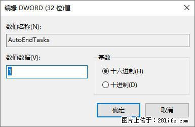 电脑windows10如何设置关机时自动结束任务快速关机 - 生活百科 - 荆门生活社区 - 荆门28生活网 jingmen.28life.net