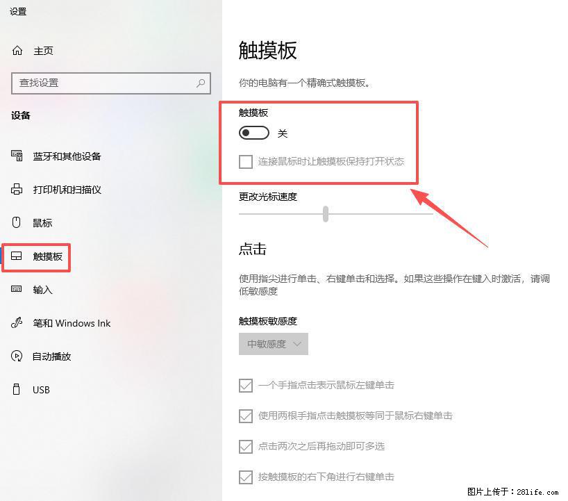 笔记本电脑win10如何禁用鼠标触摸板 - 生活百科 - 荆门生活社区 - 荆门28生活网 jingmen.28life.net