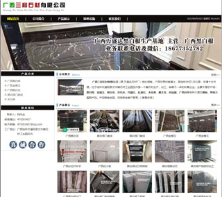 广西三和石材有限公司 shicai6.julong5.com - 荆门28生活网 jingmen.28life.net