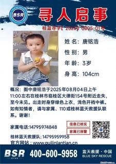 【寻人启事】图中唐铭浩于2025年08月04日上午11:00左右在桂林市临桂区大律街154号附近走失 - 荆门28生活网 jingmen.28life.net