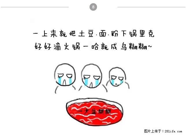千万不要和这9种哈卵一起吃火锅！ - 美食天地 - 荆门生活社区 - 荆门28生活网 jingmen.28life.net
