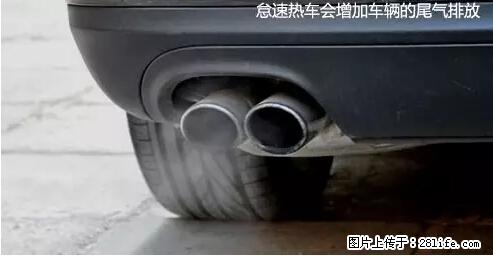 你知道怎么热车和取暖吗？ - 车友部落 - 荆门生活社区 - 荆门28生活网 jingmen.28life.net
