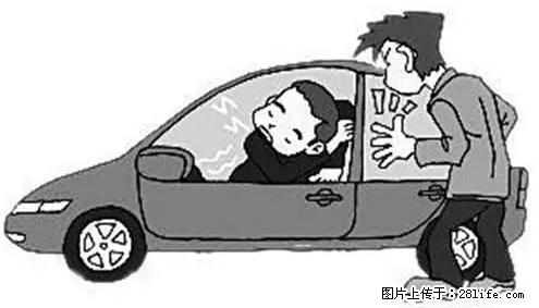 你知道怎么热车和取暖吗？ - 车友部落 - 荆门生活社区 - 荆门28生活网 jingmen.28life.net
