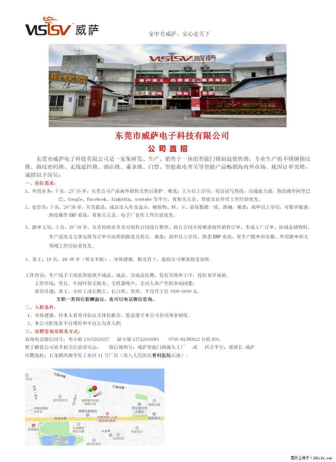 【东莞市威萨电子科技有限公司】公司直招：外贸业务、仓管员、跟单文员、普工 - 职场交流 - 荆门生活社区 - 荆门28生活网 jingmen.28life.net