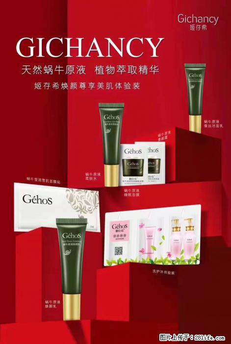 【姬存希】天然蜗牛原液，植物萃取精华 - 生活日用品 - 居家生活 - 荆门分类信息 - 荆门28生活网 jingmen.28life.net
