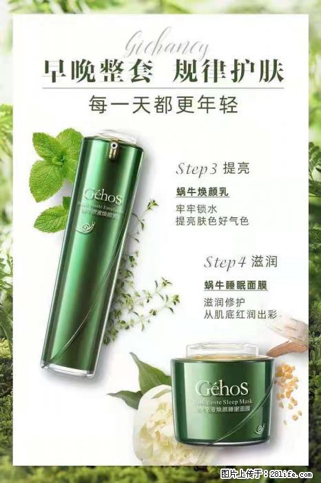 【姬存希】蜗牛四件套，清洁、补水、滋养、锁水，周全养肤 - 新手上路 - 荆门生活社区 - 荆门28生活网 jingmen.28life.net