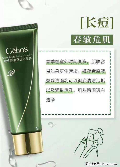 长痘？瘙痒？干燥？泛红？让【姬存希】来治愈你 - 生活百科 - 荆门生活社区 - 荆门28生活网 jingmen.28life.net