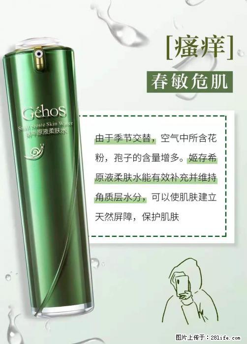 长痘？瘙痒？干燥？泛红？让【姬存希】来治愈你 - 生活百科 - 荆门生活社区 - 荆门28生活网 jingmen.28life.net