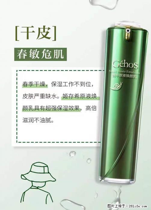 长痘？瘙痒？干燥？泛红？让【姬存希】来治愈你 - 生活百科 - 荆门生活社区 - 荆门28生活网 jingmen.28life.net