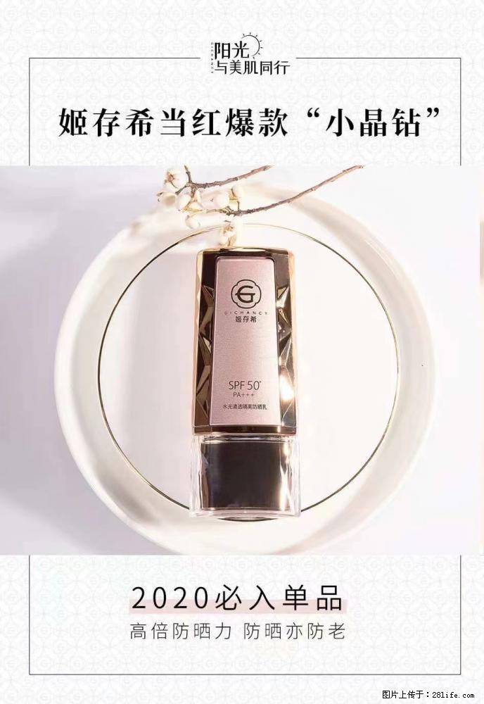 【姬存希】小晶钻防晒乳 五一爆款好物分享，让你畅享小长假 - 游山玩水 - 荆门生活社区 - 荆门28生活网 jingmen.28life.net