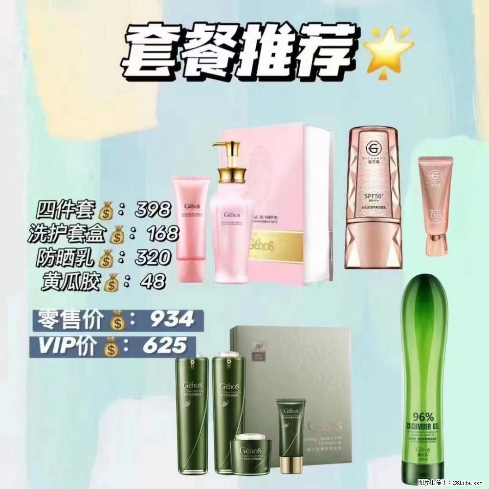 【姬存希】套餐推荐： 清洁+洗护+防晒+晒后修复 六款产品 vip价格625 - 新手上路 - 荆门生活社区 - 荆门28生活网 jingmen.28life.net